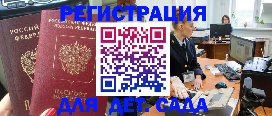 прописка для работы в Ершове